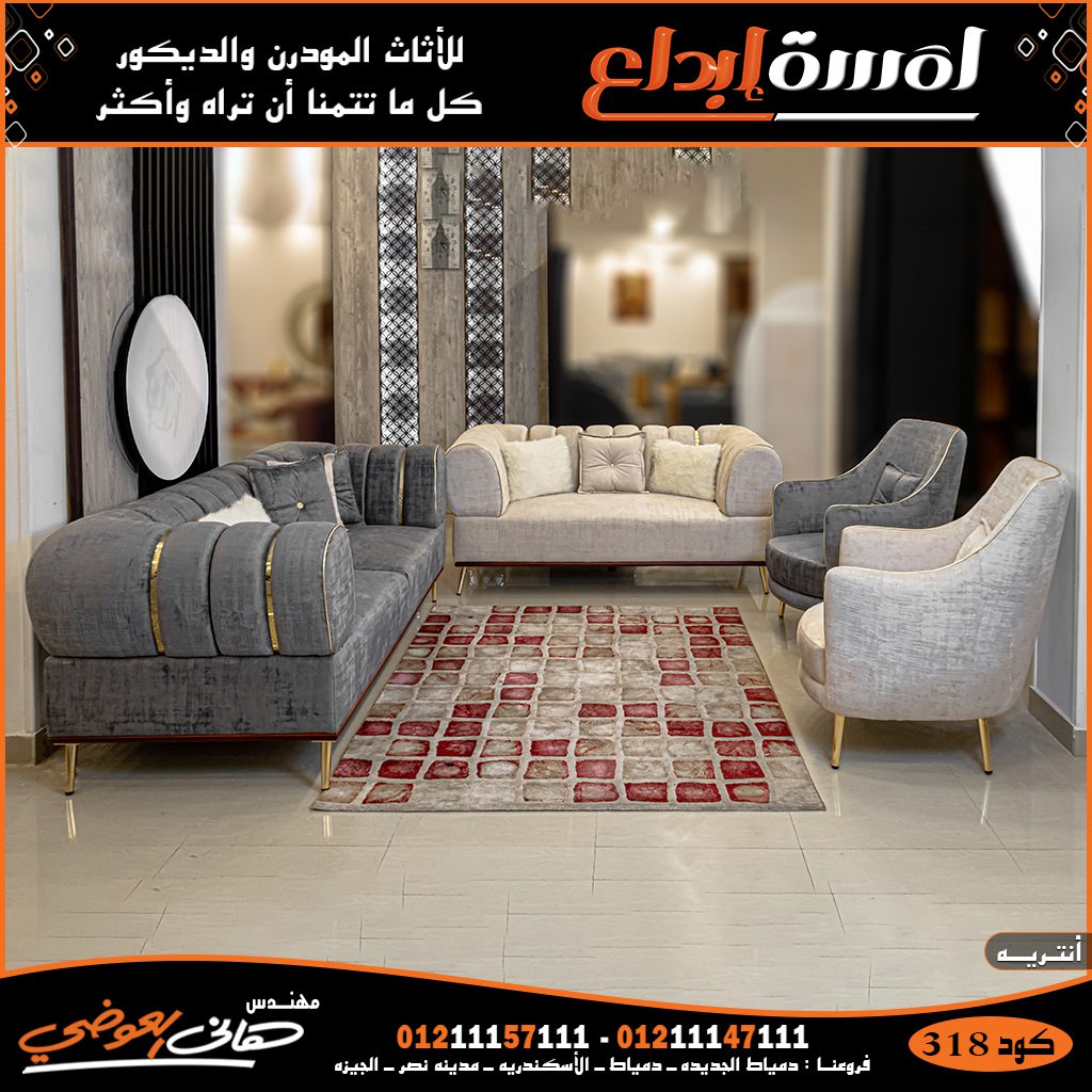 انتريهات حديثه 2022,اثاث منزلي2022