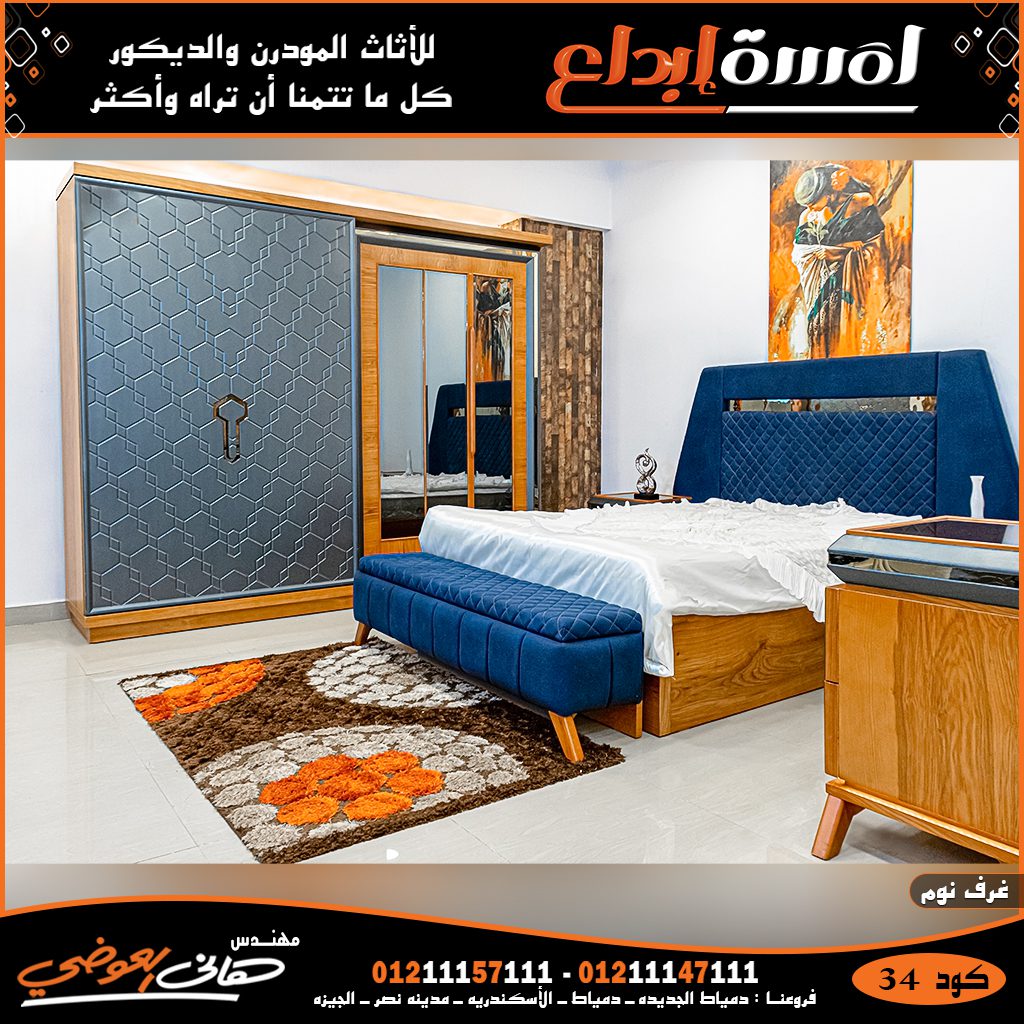 عناوين معارض الاثاث في المحله 2022,اثاث مودرن2022