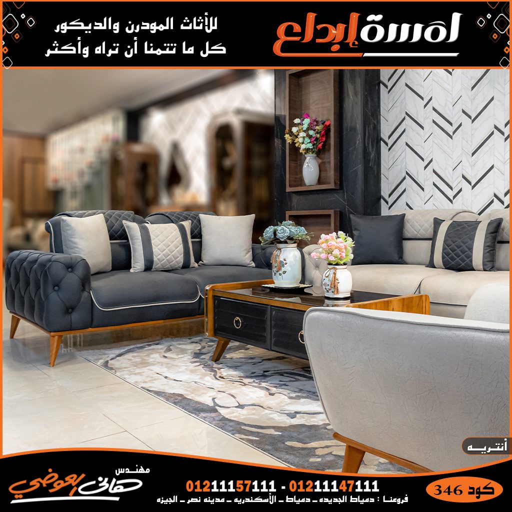 انتريهات مودرن دمياط – انتريهات مودرن دمياط للعام