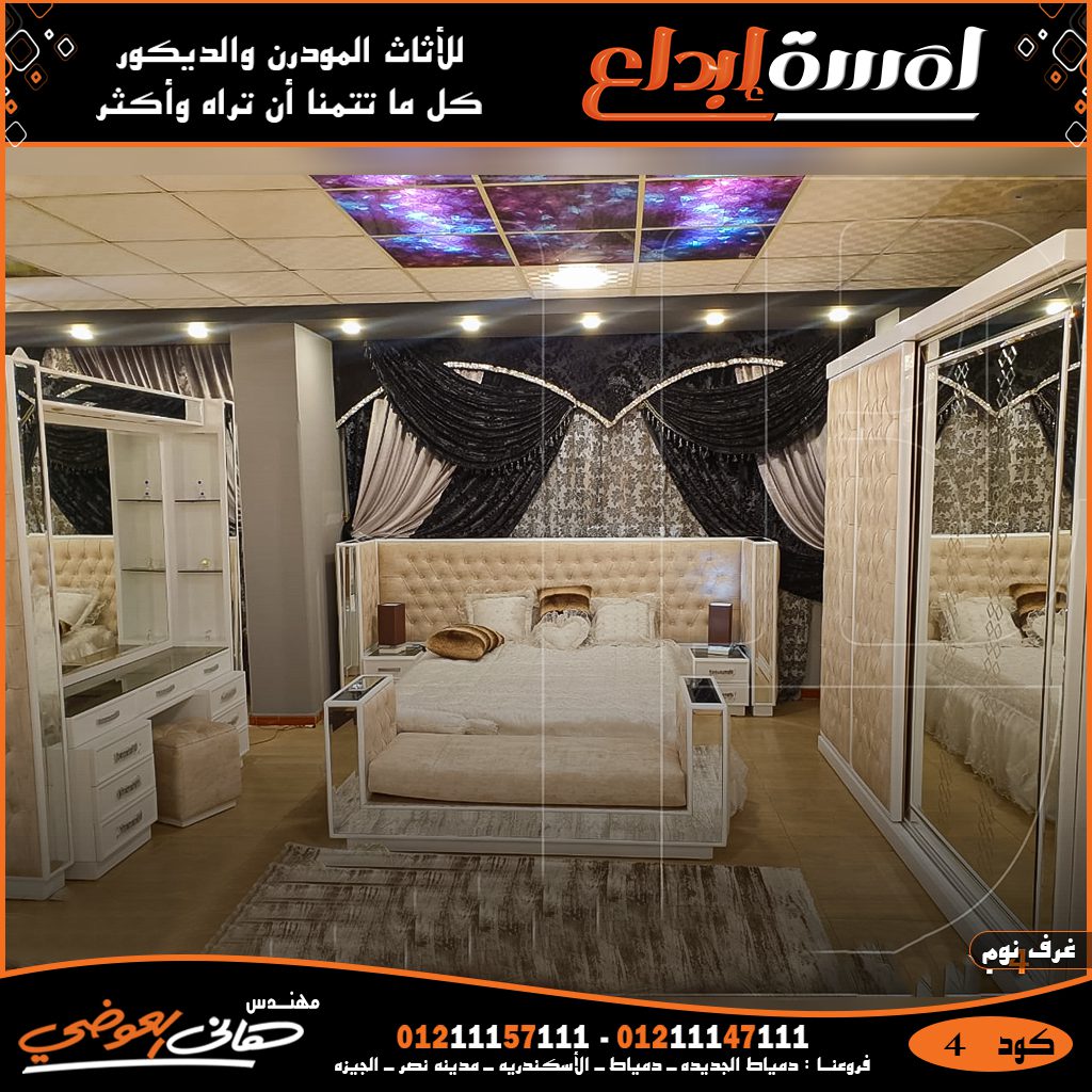 غرف نوم مودرن شيك 2023/2024