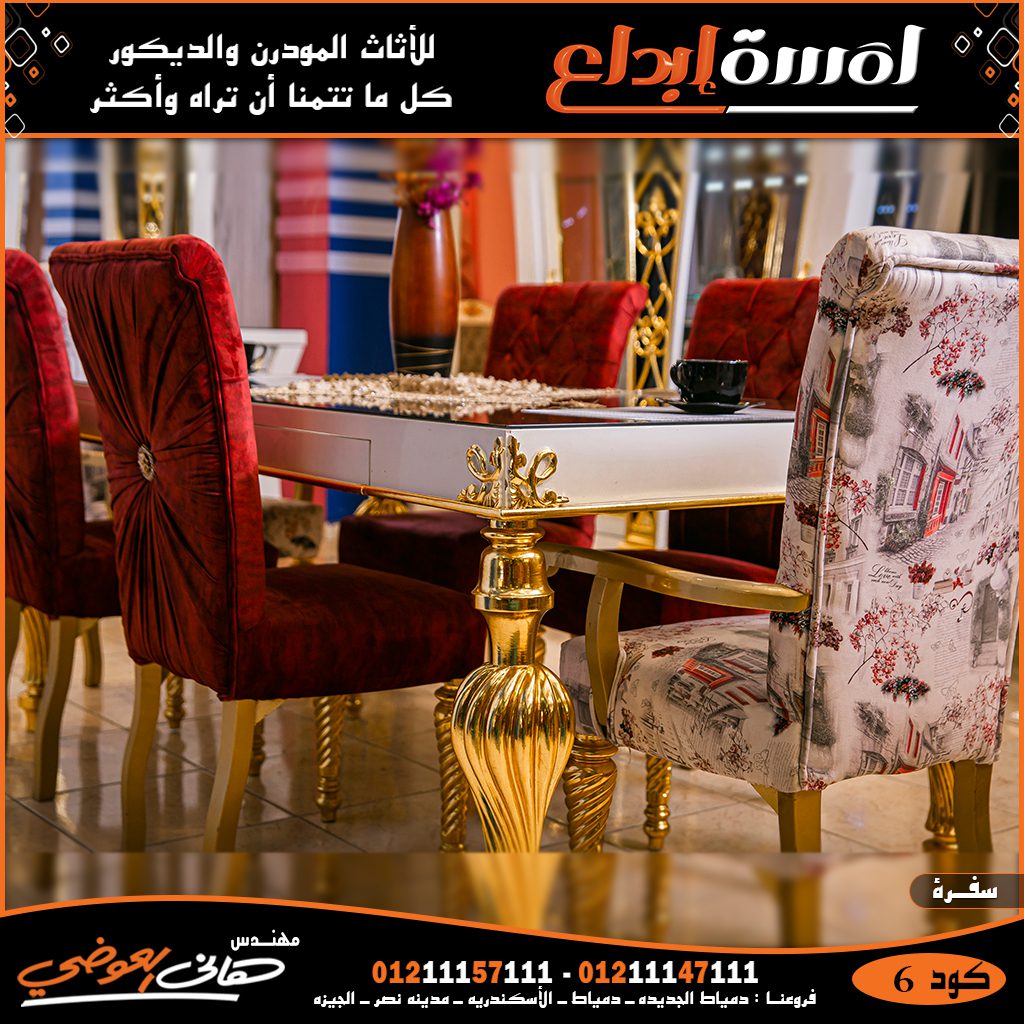 غرف سفرة مودرن دمياط 2022 – موبليات واثاث مودرن د