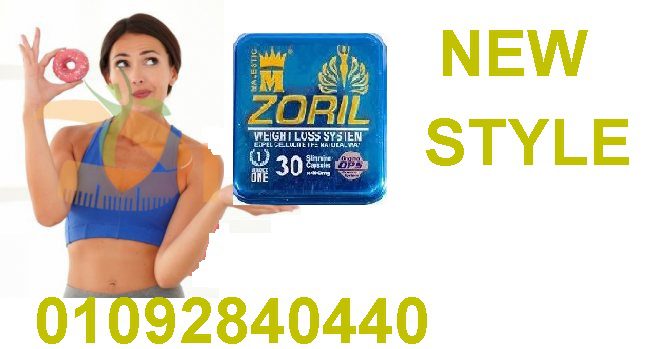 كبسولات زوريل لزيادة معدل الحرق