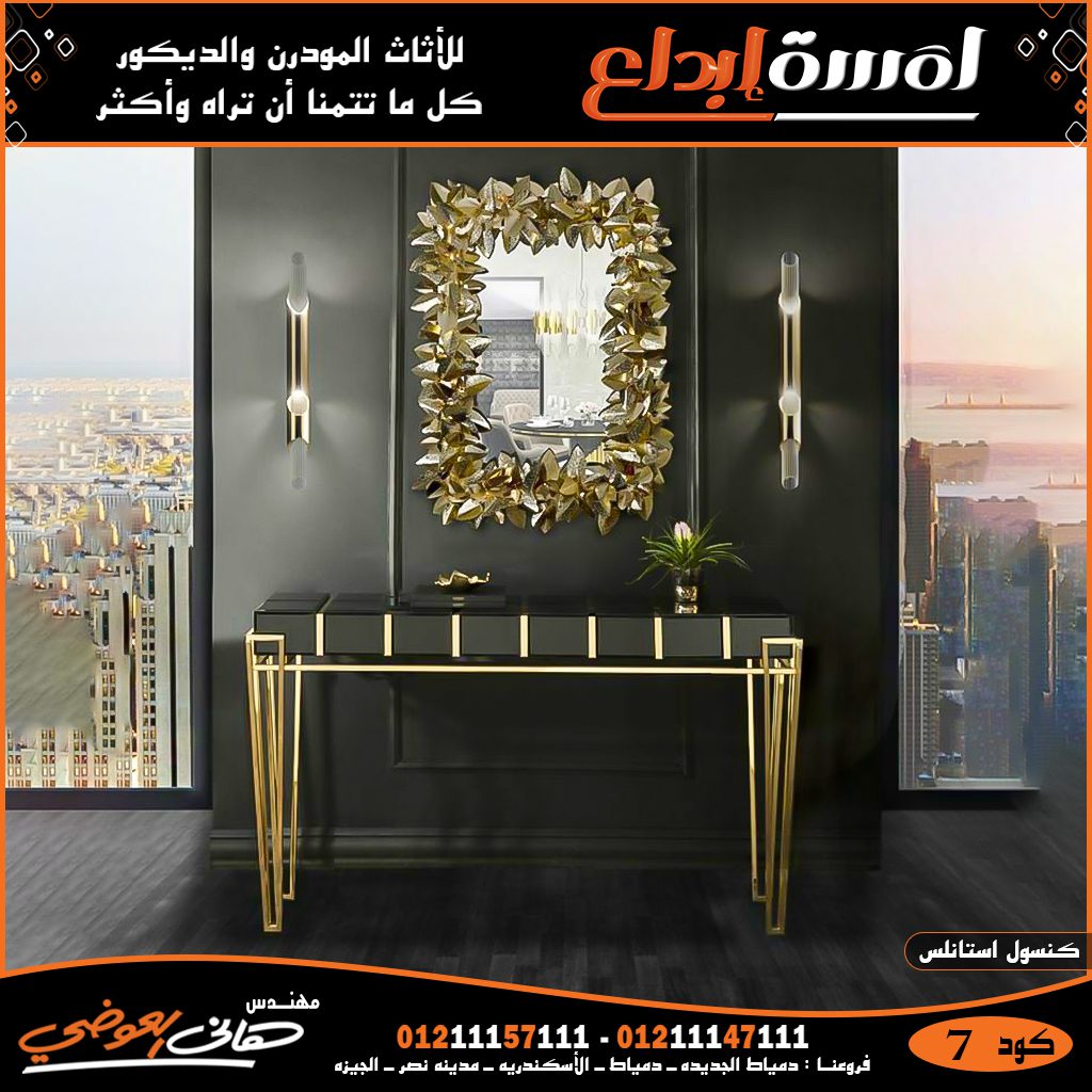 الوان الكنسولات جديدة 2024