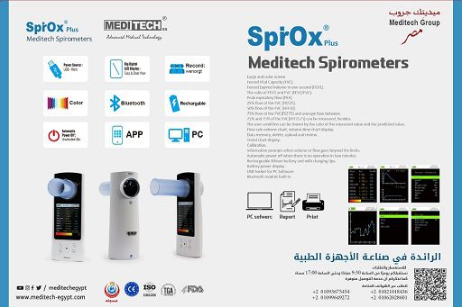 جهاز قياس وظائف الرئه