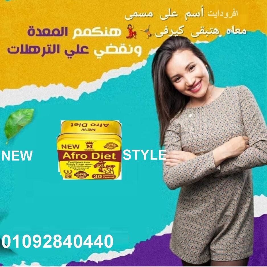 كبسولات افرودايت لفقدان الوزن
