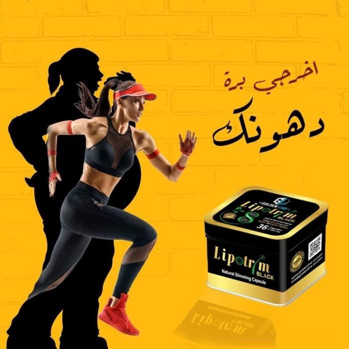 استمتعي بجسم رياضي مع كبسولات ليبوتريم