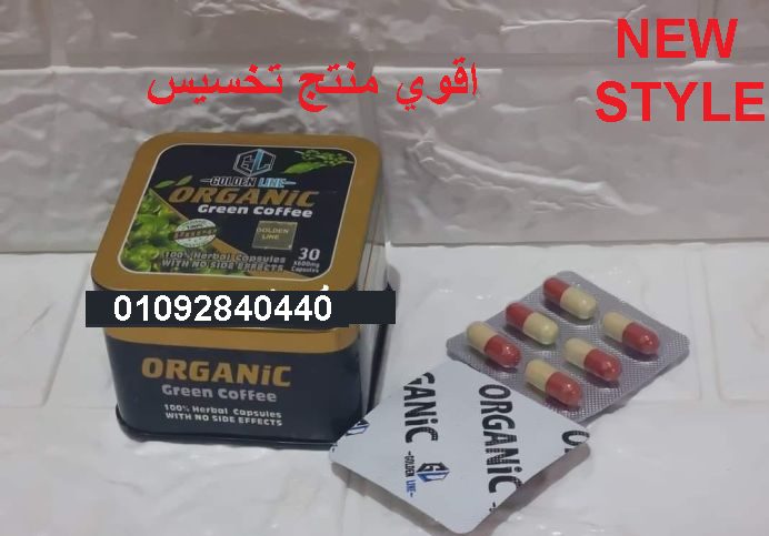 كبسولات اورجانك لفقدان الوزن