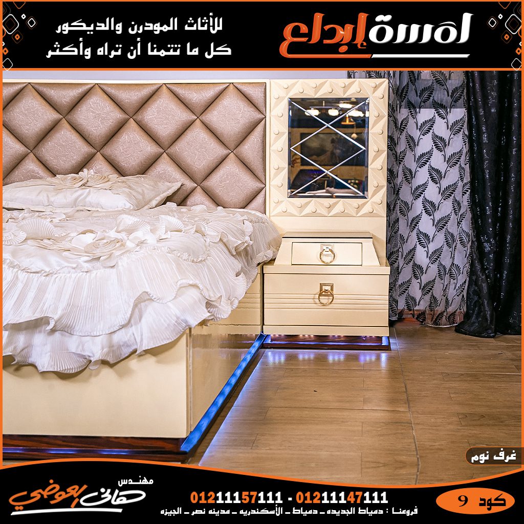 اثاث مودرن غرف نوم,اثاث مودرن 2024