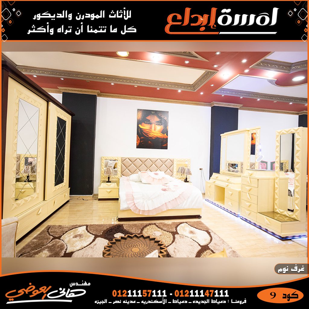 اثاث منزلي لمسة ابداع – اثاث تركي 2022