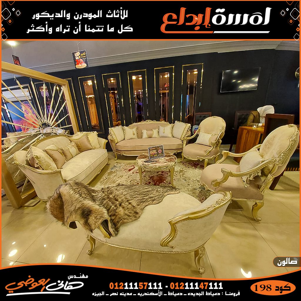 افخم واروع المعارض لبيع الأثاث في القاهره