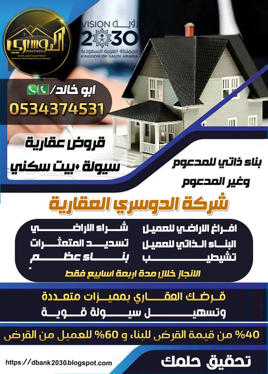 قروض عقارية سيولة +بيت سكني