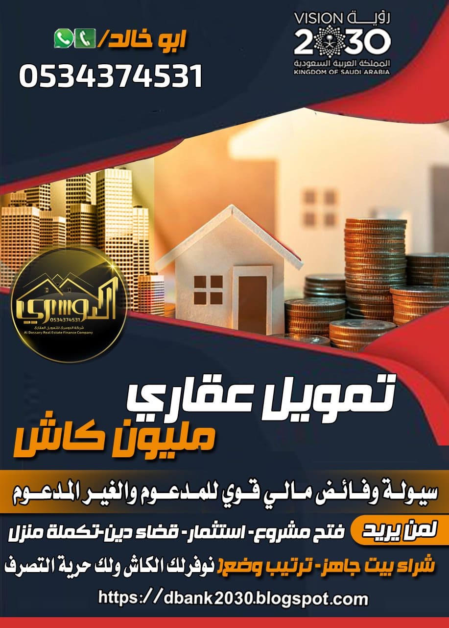 احصل على قرض عقاري مليون كاش