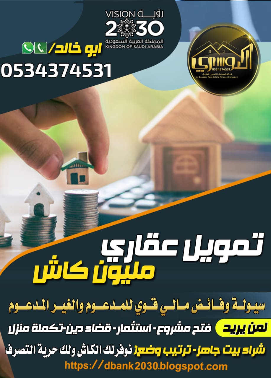 احصل على قروض عقارية مليون كاش