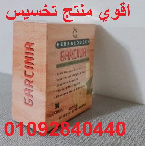 كبسولات جارسينيا لحرق الدهون
