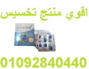كبسولات هيربال لزيادة معدل الحرق