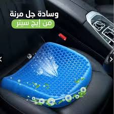 وسادة جل داعمة للظهر والعمود الفقري01012187661