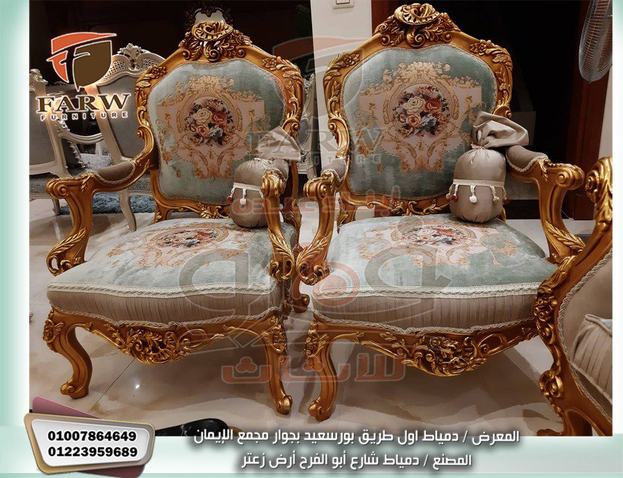 صالونات دمياط ملكية وانيقه لعام 2023 – صالونات