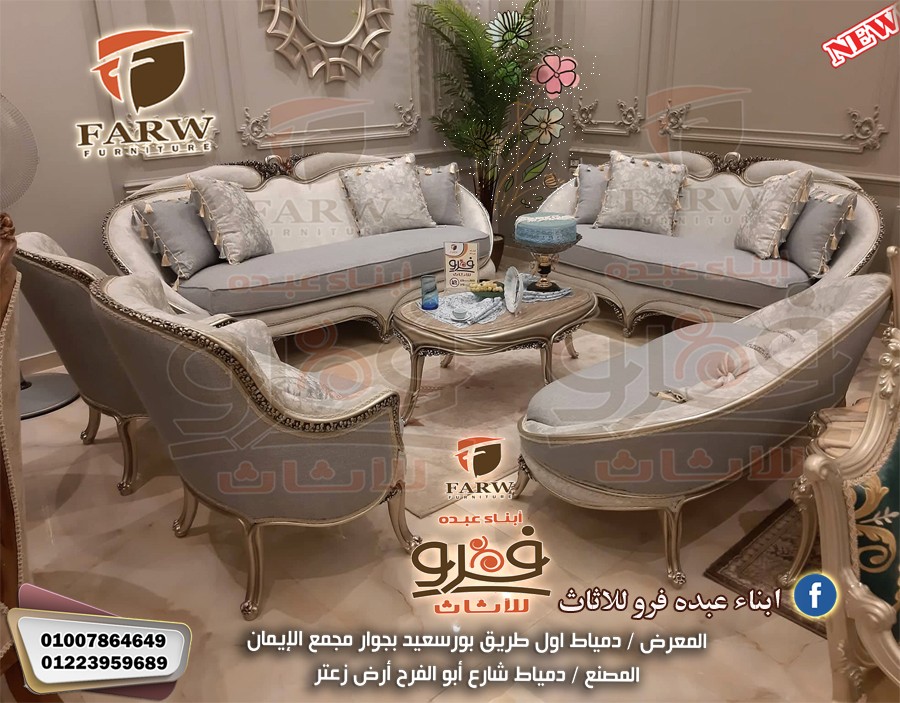 جديد صالونات دمياط روعه- صالونات دمياط متميزه2022