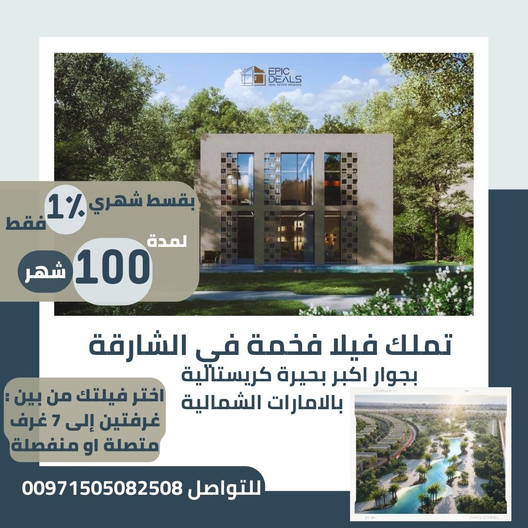 تملك فيلا في الامارات في فلل حيان بدون دفعة اولى