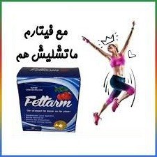 Fettarm Blue Capsules – كبسولات فيتارم بلو