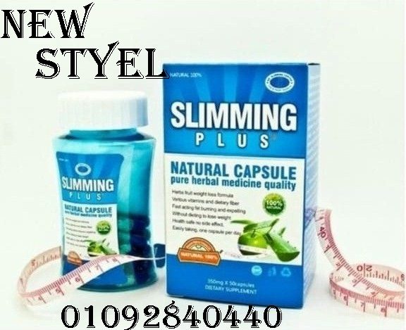 كبسولات سلمنج بلس الالمانية لحرق الدهون