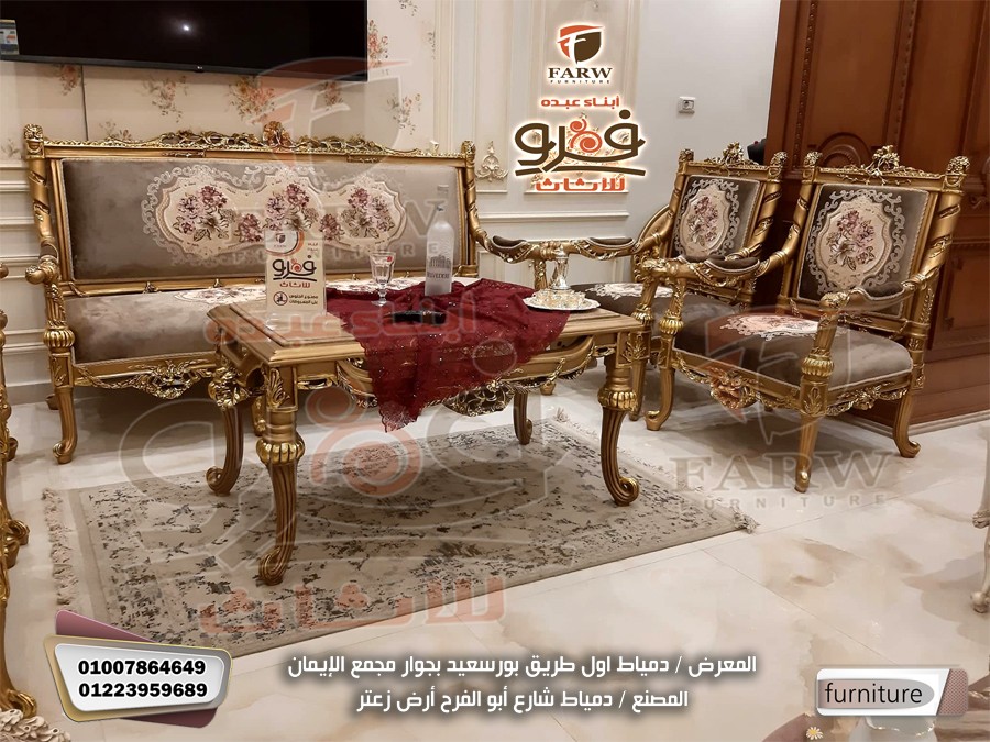 صالونات دمياط -صالونات دمياط 2022 – صالونات واثاث