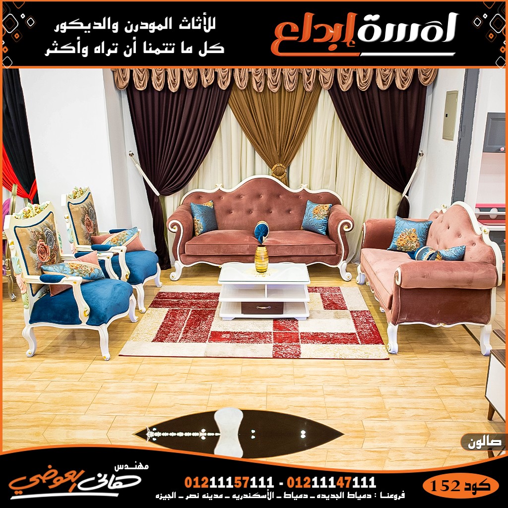 صالونات كلاسيكيه مودرن