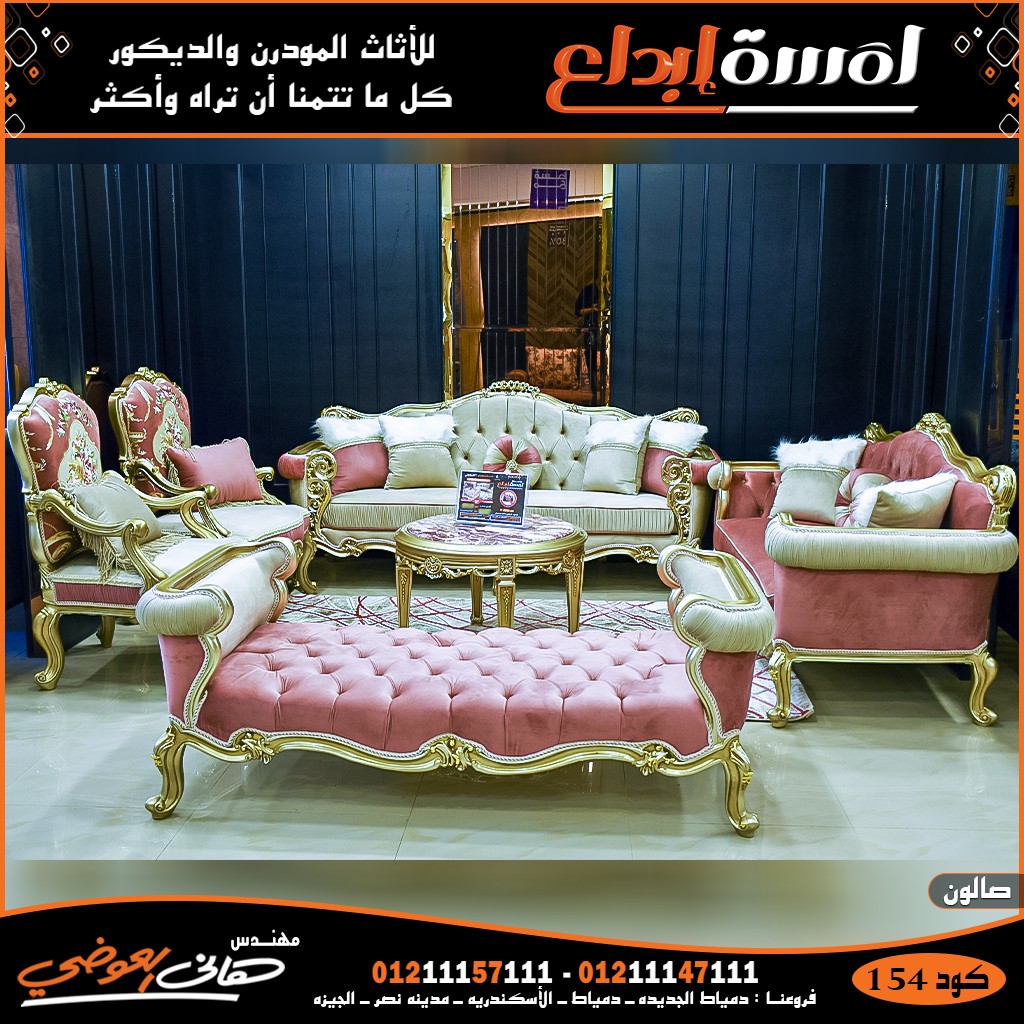 معارض اثاث بالإسكندرية