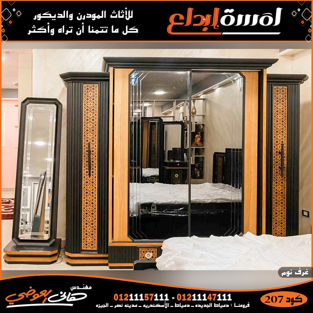غرف نوم مودرن دمياط الجديدة