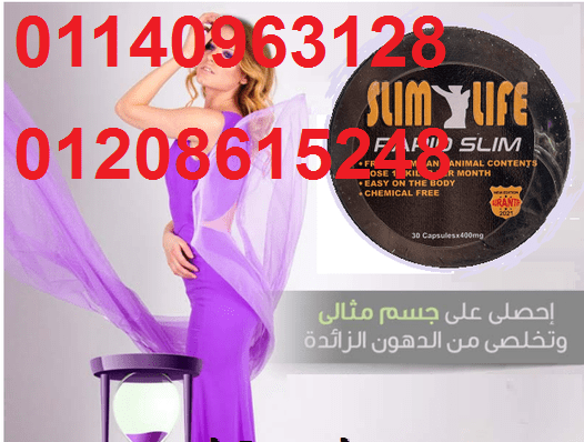 كبسولات رابيد سليم للتخسيس وحرق الدهون01140963128