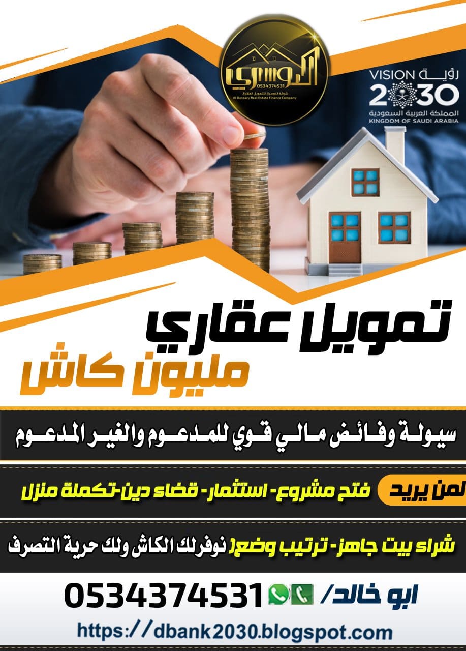 استخراج قرض عقاري مليون ريال كاش