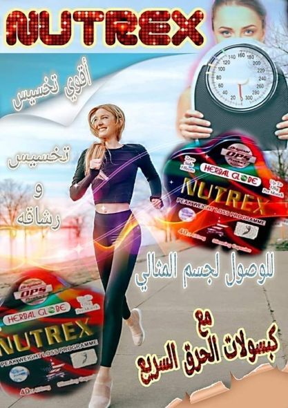 حبوب نيوتريكس لانقاص الوزن وسد الشهية