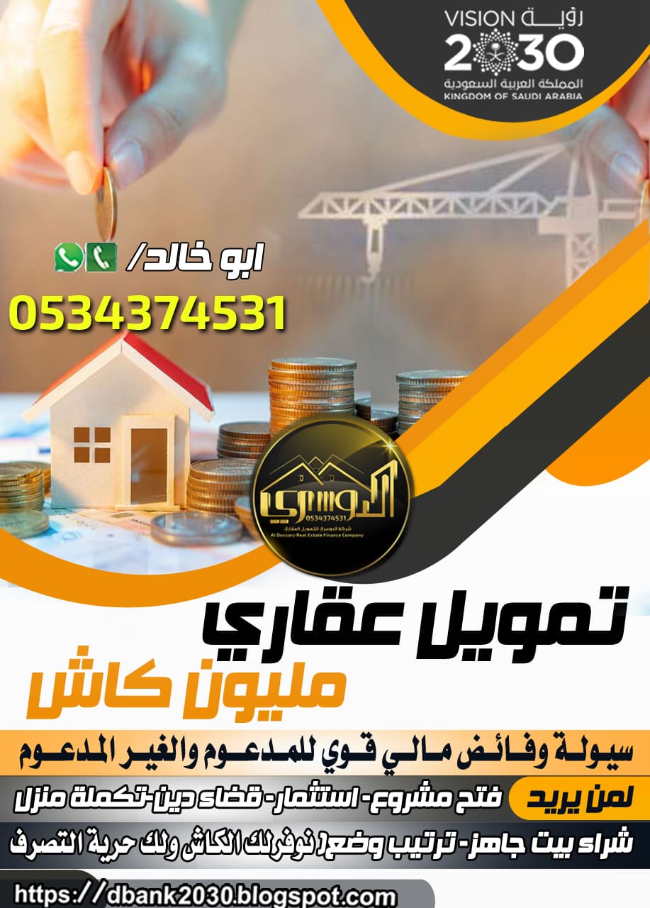 قروض عقارية سكنية مليون كاش