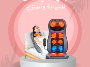 كرسي مساج متنقل لتخفيف الآلام 01140963128