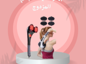عصا المساج المزدوج 01140963128