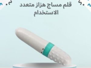 قلم مساج هزاز متعدد الاستخدام 01012187661