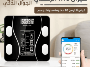 01140963128 ميزان InBody الرقمي الذكي