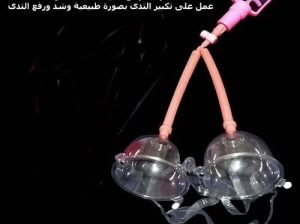 جهاز تكبير الثدي اليدوي المزدوج01012187661