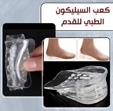 كعب سيليكون طبي داخلي لزيادة الطول 5 سم01012187661