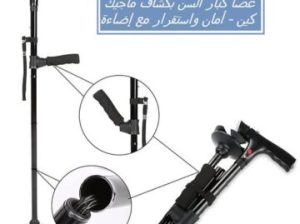 عصا كبار السن بكشاف ماجيك كين 01012187661