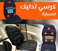 كرسي مساج متنقل للسيارة والمنزل 01012187661