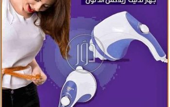 جهاز مساج ريلاكس اند تون لتكسير الدهون 01012187661