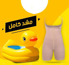 مشد التخسيس الحريمي الحمالة 01012187661
