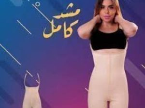مشد التخسيس الحريمي الحمالة 01012187661