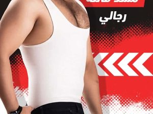 مشد التخسيس الرجالي 01012187661
