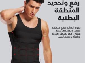 مشد التخسيس الرجالي الفانلة 01012187661