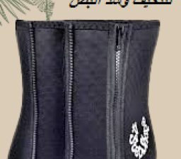 حزام 5 سوستة لتنحيف وشد البطن01012187661