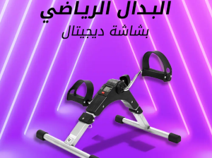 بدال رياضي ديجتال للقدمين 01012187661