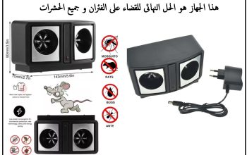جهاز طارد الفئران والحشرات 01012187661