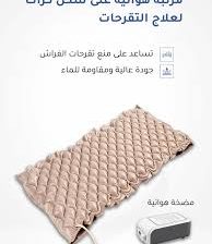 مرتبة هوائية مضادة لقرح الفراش01012187661